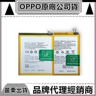 OPPO 原廠電池 AX5 R9S R9 R9S R11S A77 全新電池BLP 631 673 643 手機