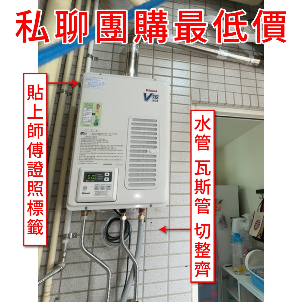 林內 屋內型16公升 強制排氣熱水器 REU-V1611WFA-TR V1611WFA 全新原廠公司貨 彰化-基隆可安裝