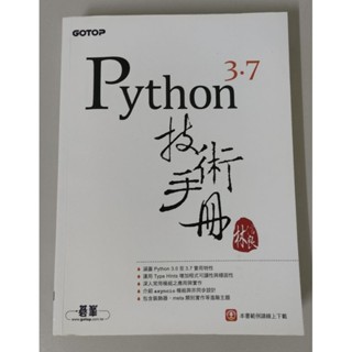 Python 3.7技術手冊
