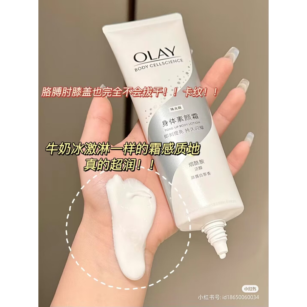 假一賠十 olay身體素顏霜 olay 身體素顏霜 olay玉蘭油璀璨精華身體素顏霜 煙酰胺白茶煥亮 OLAY身體乳