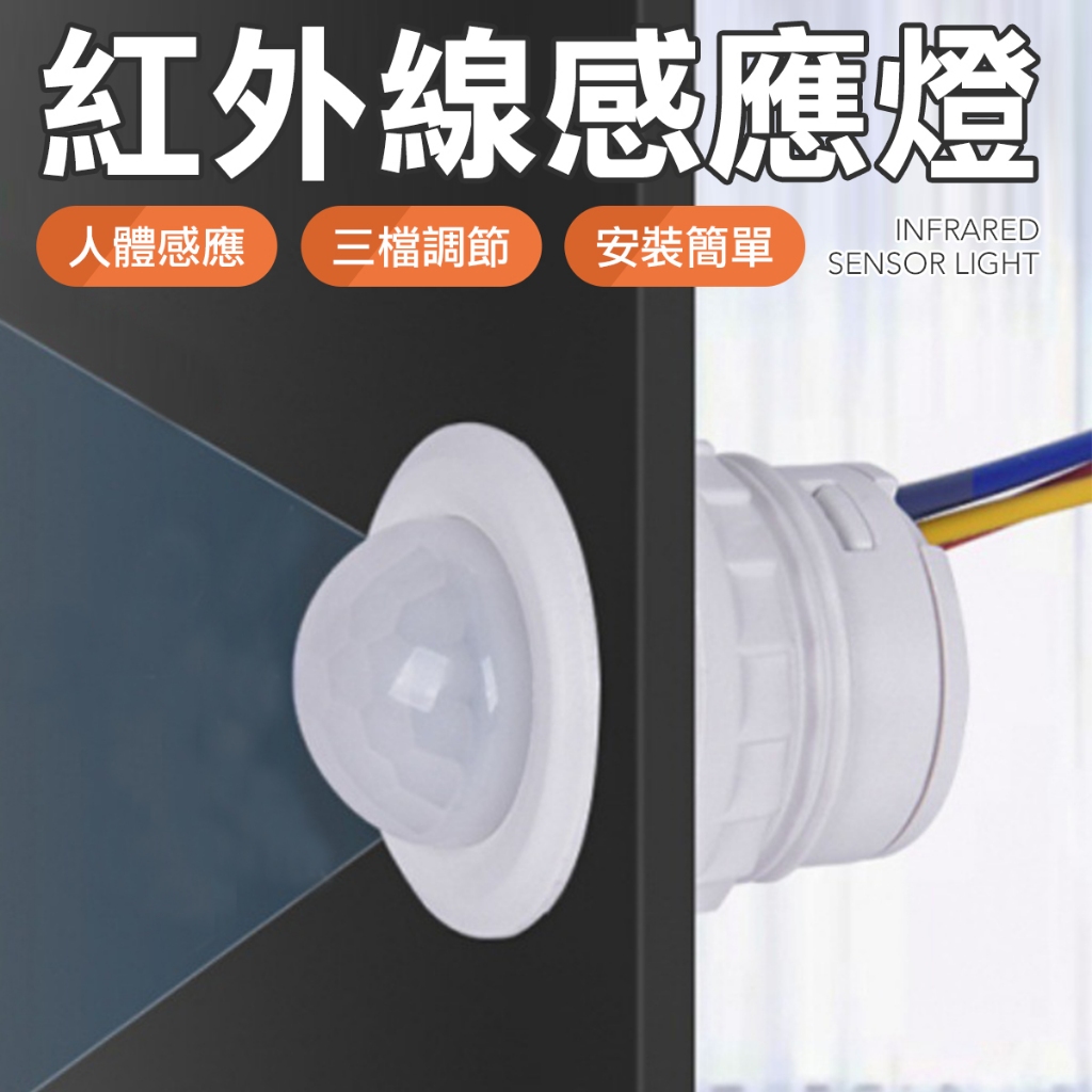 紅外線 感應器 感應開關 senser 人體感應燈 diy 感應器 電燈感應器 led感應燈 電燈感應開關