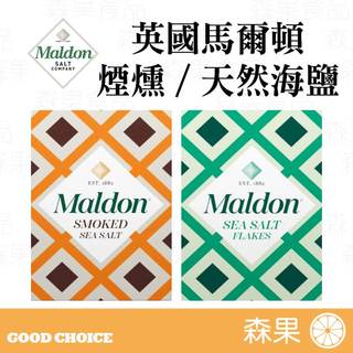 【森果食品】英國馬爾頓 MALDON 煙燻海鹽 天然海鹽 英國橡木燻製 適合搭配牛排海鮮等調味 125克原裝