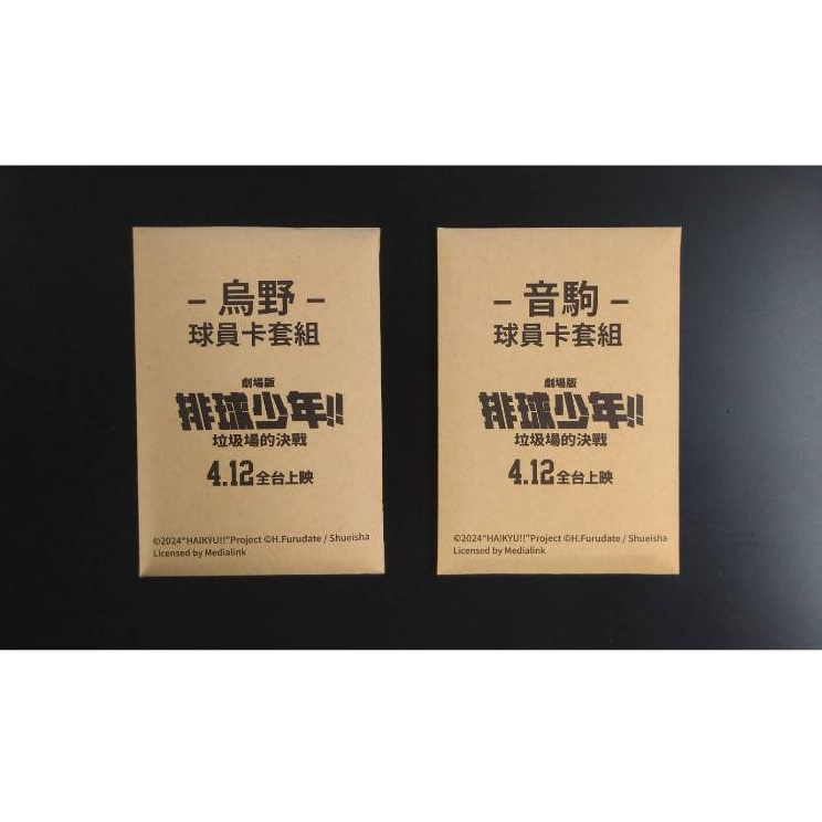 7-11 排球少年 垃圾場的決戰 烏野 / 音駒 球員卡套組 (含電影交換卷)