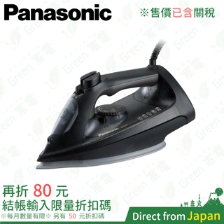 含關稅 國際牌 Panasonic 蒸氣熨斗 NI-U300 NI-U701 熨斗 輕巧 NI-A66 平燙 掛燙