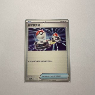 【BD Shop】寶可夢 PTCG SV5a【緋紅薄霧】056/066 U 寶可夢交替