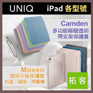 UNIQ iPad Air5 保護套 iPad Pro 11 保護套 iPad Air4 保護套 iPad