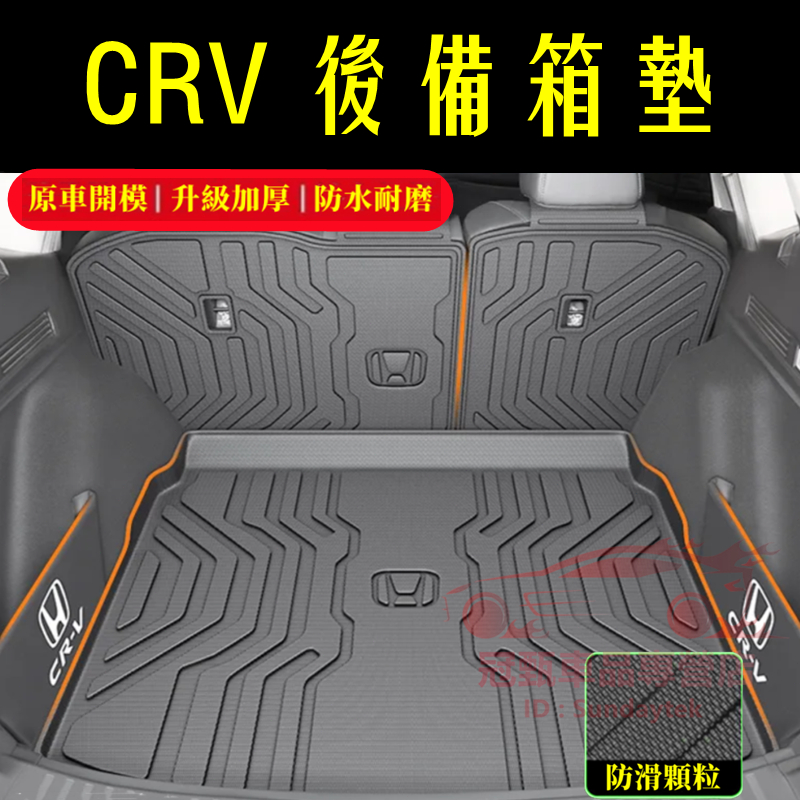 本田 CRV 6代 後備箱墊 後排靠背墊 儲物擋板 適用23～24年CRV6後車箱墊 TPE防水墊 後箱墊 環保後備箱墊