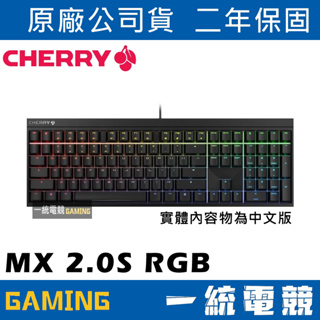 【一統電競】櫻桃 CHERRY MX Board 2.0S RGB 機械式鍵盤 CH-G80-3821-2Y