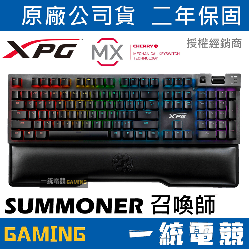【一統電競】XPG SUMMONER 召喚師 RGB 電競鍵盤 德國Cherry軸 二年保固