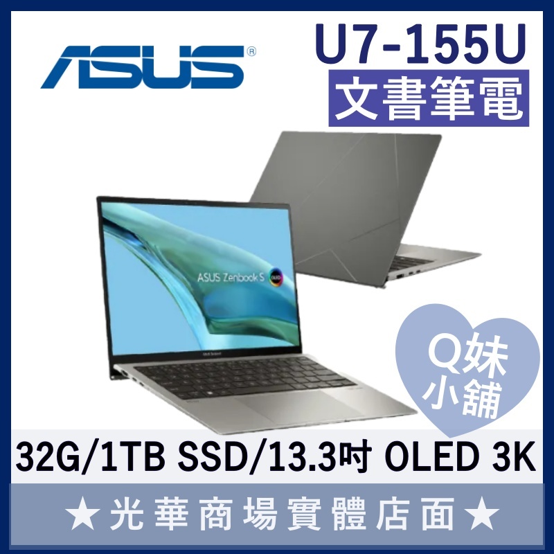 Q妹小舖❤ UX5304MA-0032I155U U7-155U/13吋 華碩ASUS 文書 輕薄 筆電 OLED