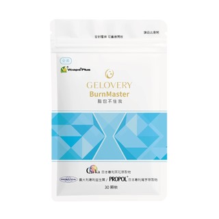 Gelovery脂包不住我(素1包30顆)