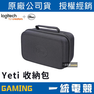 【一統電競】美國 Blue Yeti 原廠麥克風收納包