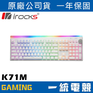 【一統電競】艾芮克 irocks K71M RGB 白色 PBT鍵帽 機械式鍵盤