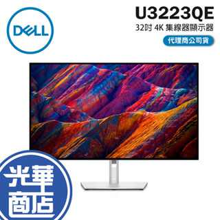 Dell 戴爾 U3223QE UltraSharp 32吋 4K USB-C 集線器顯示器 美型螢幕 4Y 光華商場