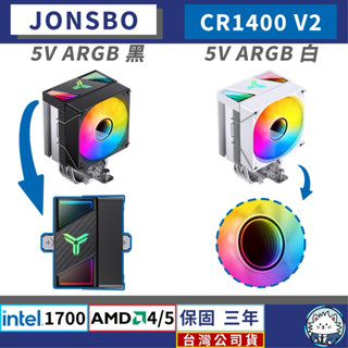 【臺灣公司貨】喬思伯 CR1400 V2 系列 • 散熱器／白/黑／ARGB／cpu 散熱器 CR-1400 V2
