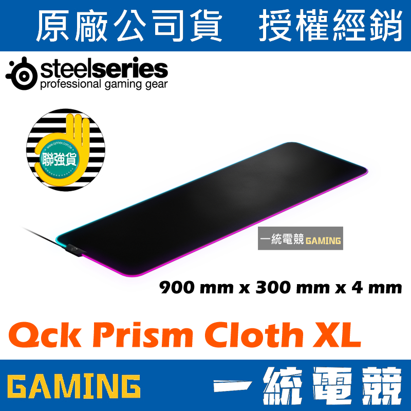 【一統電競】賽睿 SteelSeries Qck Prism Cloth XL 布面 RGB 滑鼠墊 雙區