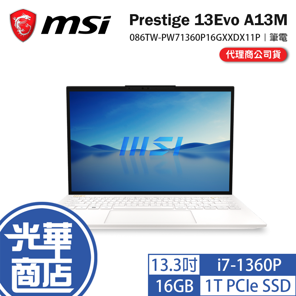 MSI 微星 Prestige 13 Evo A13M 13.3吋輕薄筆電 i7 13Evo A13M-086TW 光華