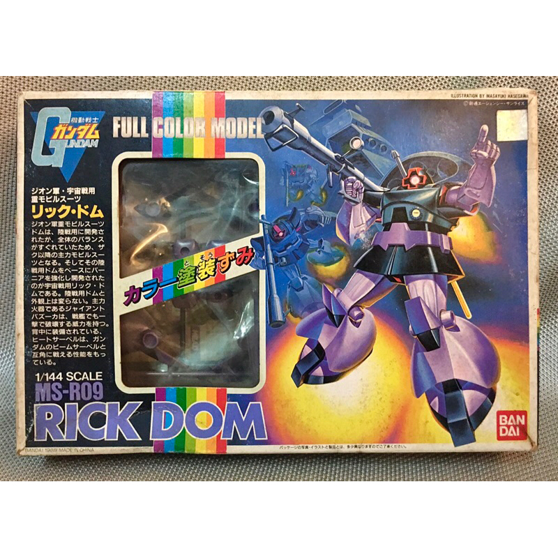 1/144 F.C.M FULL COLOR MODEL 里克德姆 RICK DOM 絕版上色組裝模型 HG RG鋼彈