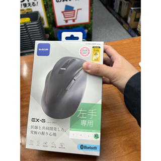 [現貨 當天出貨 全新未拆封]左手專用 Elecom EX-G人體工學藍芽無線靜音滑鼠 XL尺寸 日本購入