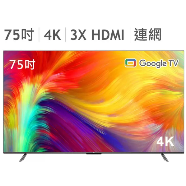 COSTCO 代購- TCL 75吋 4K UHD Google TV 液晶顯示器 可附發票 請勿直接下單