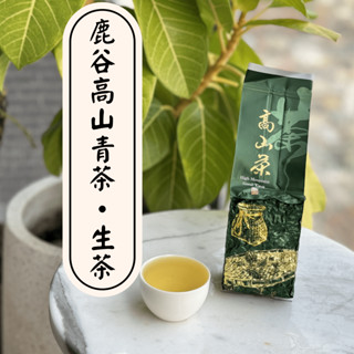 ［棋富臺灣茗茶］清香鑽茶_鹿谷高山青茶150克－春茶 冬茶 烏龍茶 台灣伴手禮 大禹嶺 阿里山 杉林溪 國茶 比賽茶