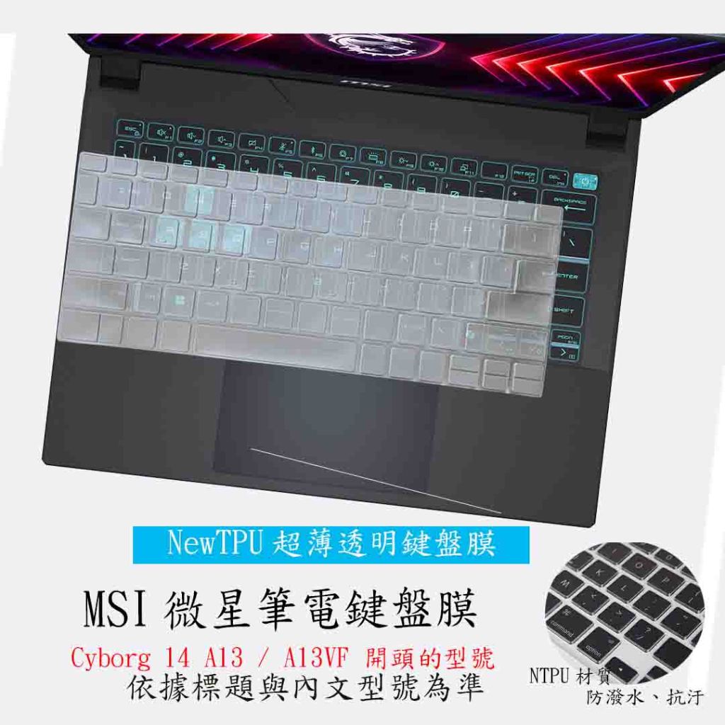 MSI Cyborg 14 A13 / A13VF  鍵盤保護套 鍵盤保護膜 鍵盤膜 鍵盤套 筆電鍵盤套 筆電鍵盤膜