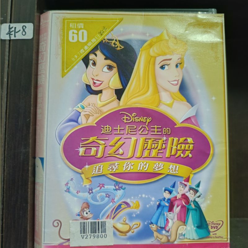 正版DVD-動畫【迪士尼公主的奇幻歷險 追尋你的夢想】-*阿拉丁 睡美人* 迪士尼 國英語發音