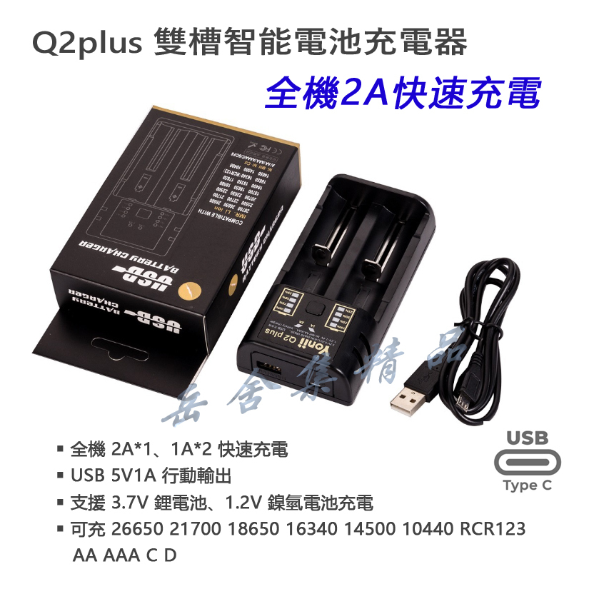 Yonii Q2plus 2槽 智能快速電池充電器 可充 26650 21700 18650 鎳氫電池