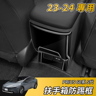 【大拇指】23-24 Prius phev 碳纖紋 扶手箱 後排 防踢框 後排 出風口框 USB 飾框 配件
