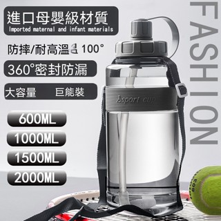 2000ml 隨行杯 運動水杯[秒發] 防漏吸管杯 健身大水壺 大容量吸管杯 大容量水壺 吸管水壺 健身水壺
