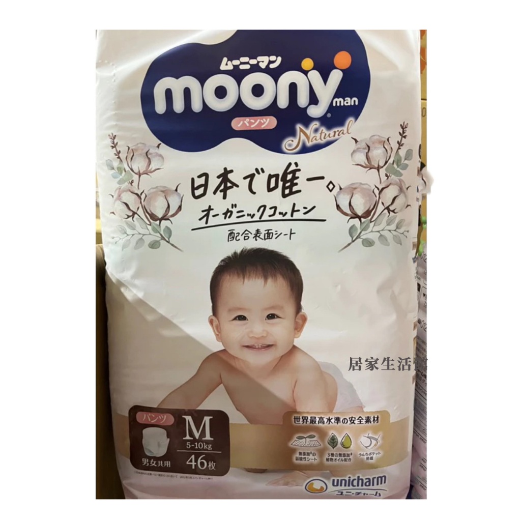 🔥現貨🔥日本境內版 Moony 滿意寶寶 頂級有機棉褲型 男女適用  M號 尿布  尿褲