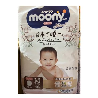 🔥熱銷🔥日本境內版 Moony 滿意寶寶 頂級有機棉褲型 男女適用 M號 尿布 尿褲
