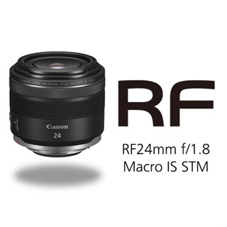 canon rf 24mm f/1.8 macro is stm 【宇利攝影器材】 rf鏡 廣角 定焦 微距 佳能公司貨