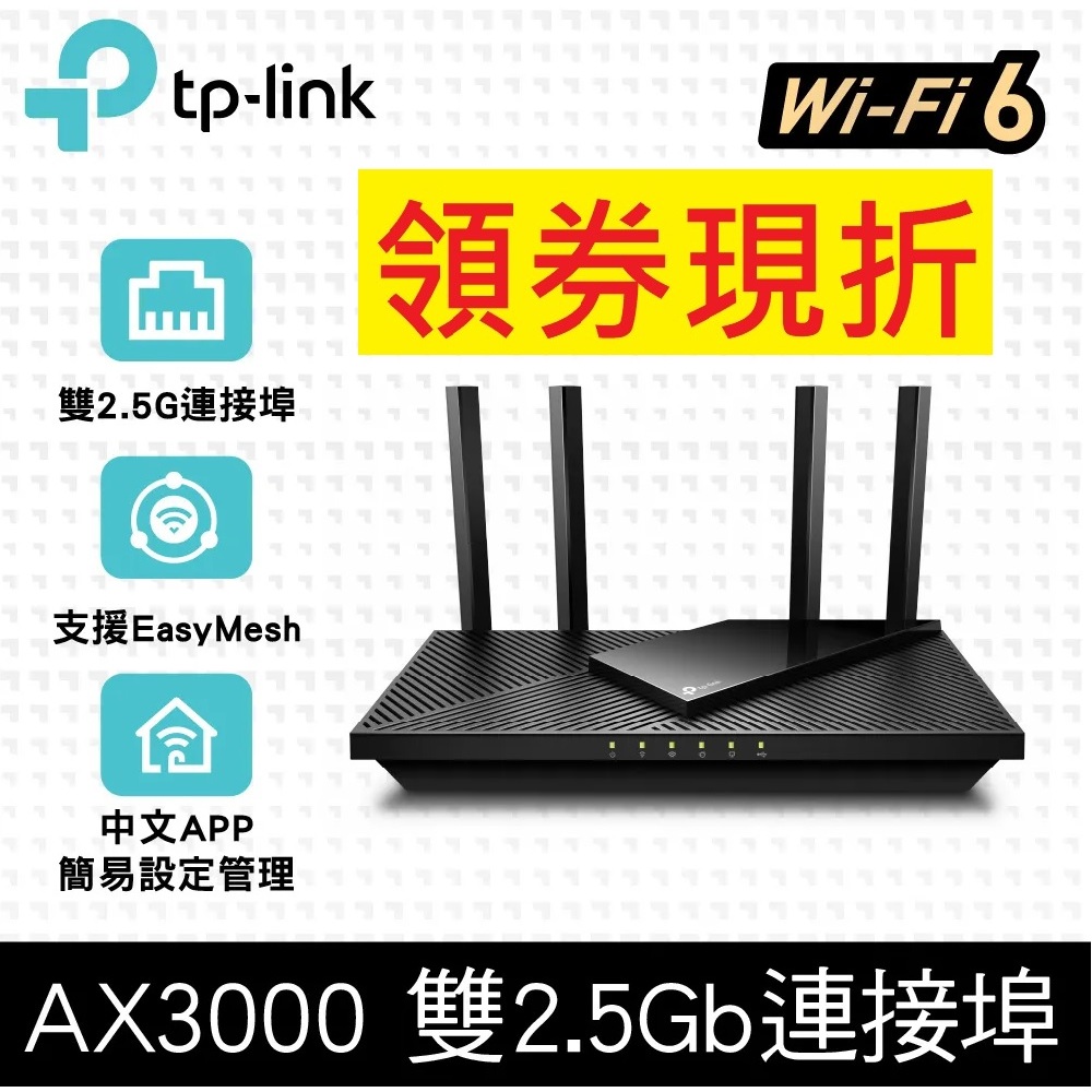 含發票~TP-Link Archer AX55 pro 2.5G wifi6 AX3000 雙頻 無線網路分享器 路由器