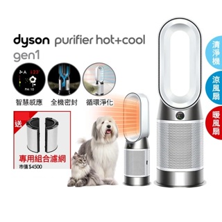 先看賣場說明 dyson 戴森 HP10 Purifier Hot+Cool Gen1 三合一涼暖空氣清淨機