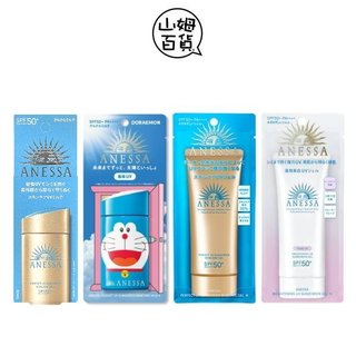 ☀公司貨 ANESSA 安耐曬 金鑽高效防曬露 金鑽高效防曬噴霧 防曬水凝乳 輕親柔光 敏感肌防曬露『山姆百貨』