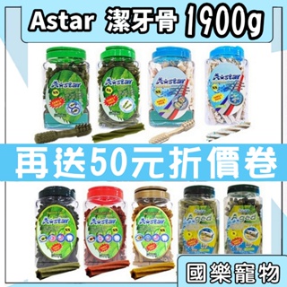 AStar 潔牙骨 a star 桶裝 超大桶裝 家庭號 多效雙頭 高齡潔牙骨 潔牙棒 桶裝 雙頭