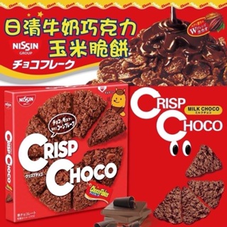 餅乾推薦 日清巧克力脆片餅乾 日本 NISSIN 日清 巧克力 脆片 餅乾 零食 零嘴 好吃 巧克力脆片