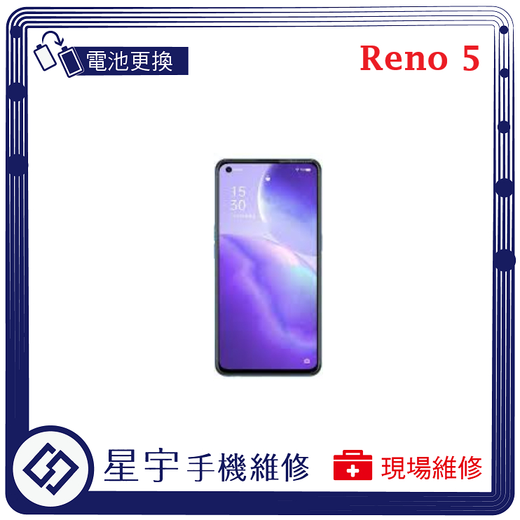 [星宇手機] 台南專業 OPPO Reno 5 / 5Z / 5 Pro 無法開機  無法充電 電池膨脹 現場 電池更換