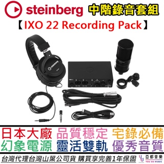 YAMAHA Steinberg IXO 22 Recording Pack 錄音 介面 套裝 聲卡 直播 公司貨