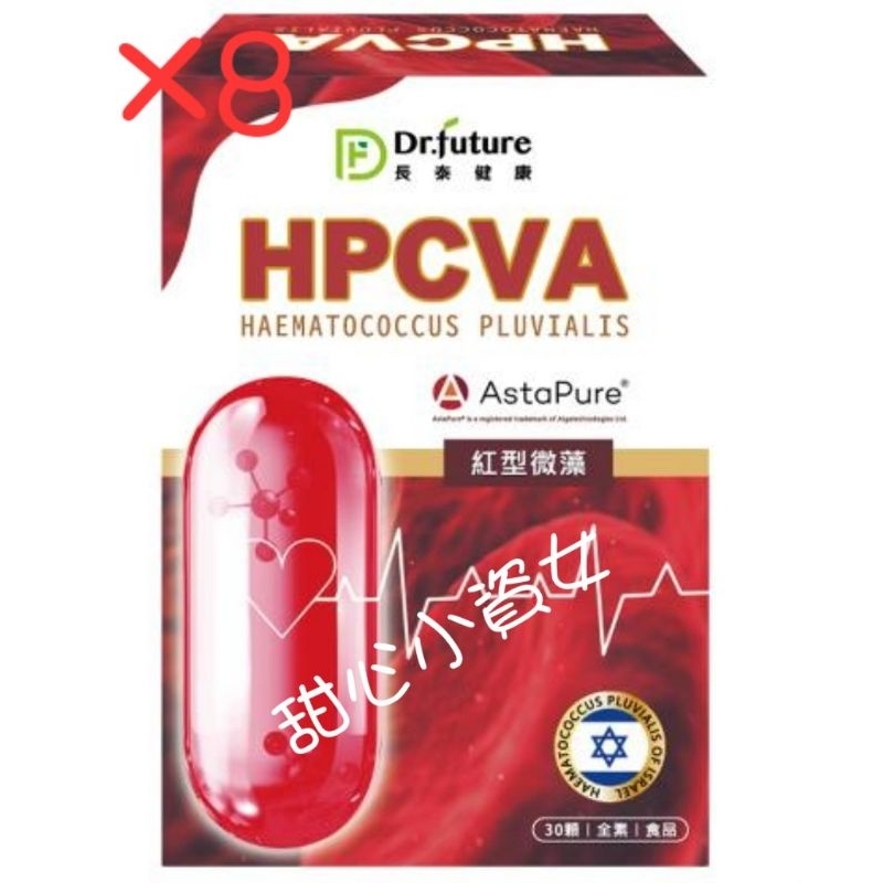【免運】【現】【可刷卡】Dr.future 長泰 HPCVA 液態 紅型 微藻 膠囊