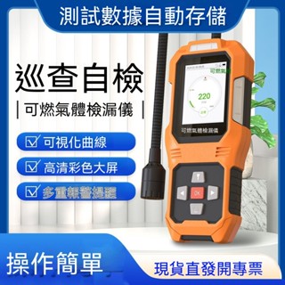 可燃燃氣氣體檢測儀檢測煤氣液化氣高精度洩漏報警器天然氣檢漏儀