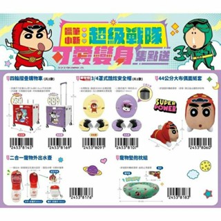 711 蠟筆小新 全新未拆 大布偶面紙套 後揹包 零錢包 造型絨毛磁鐵 二合一寵物外出水壺 大布偶 四輪折疊購物車