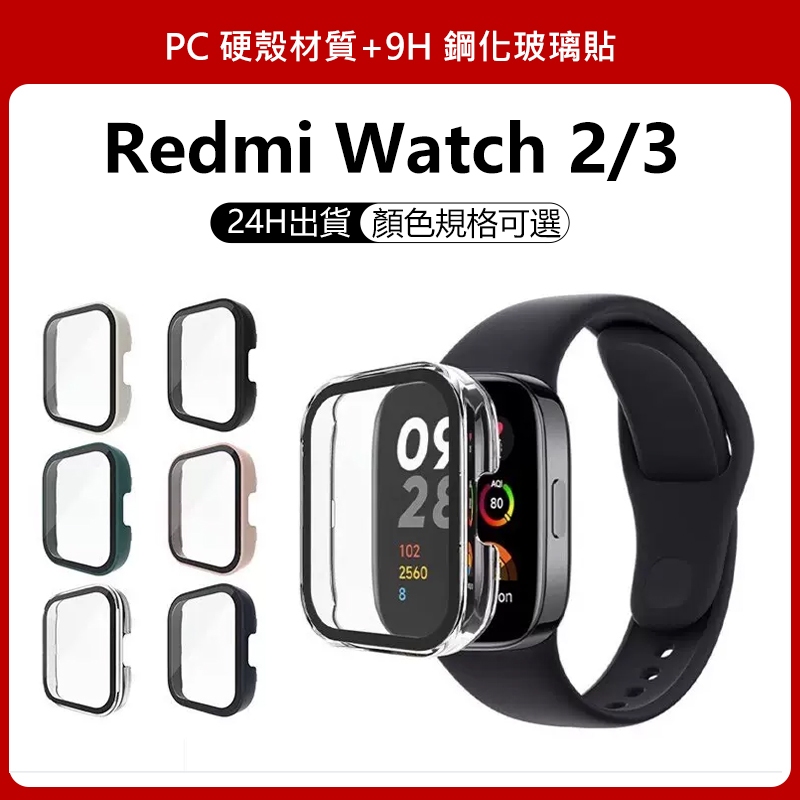 Redmi Watch 2/3 保護殼 小米手錶2 lite保護套 Redmi手錶2lite一體殼 小米手錶超值版保護殼