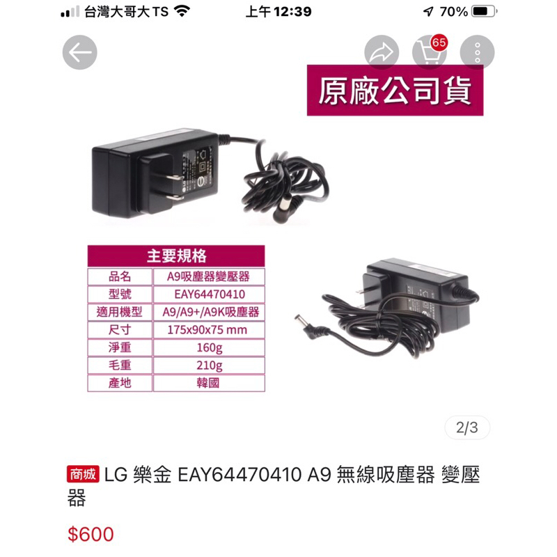 LG原廠無線吸塵器變壓器（適用A9/A9+/A9K)