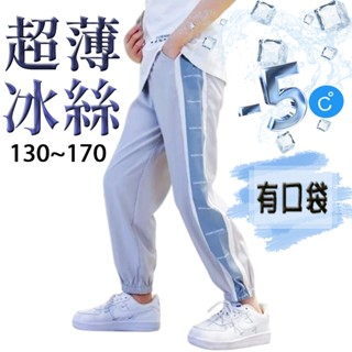 ooh lala[[臺灣現貨SS908]]兒童冰絲褲 中大童 薄長褲 遮陽 防曬長褲 冰絲長褲 防蚊褲 防蚊