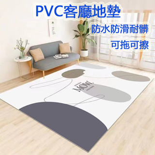 客廳地毯 客廳地墊 pvc地墊 陽臺地墊 廚房地墊 玄關地墊 臥室地毯 防水地墊 防滑地墊 可裁剪定製 皮革地墊 地毯
