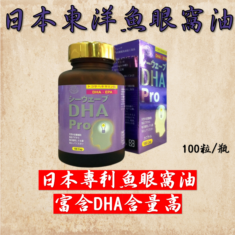 💥免運看過來 現貨秒出💥 維格日本東洋魚眼窩油軟膠囊DHA PRO(魚眼窩油450mg-DHA，EPA)