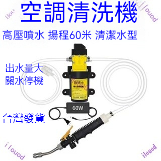 【臺灣出貨】專業空調清洗機水泵水槍高壓便 攜110v家用清潔沖洗設備沖洗機洗車