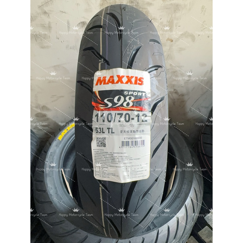 郵局貨到付款免運費 S98 SPORT 110/70-12 半熱熔胎 運動複合胎 半熱溶胎 MAXXIS 瑪吉斯輪胎